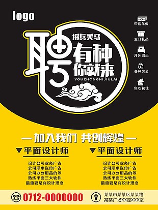 招聘海報