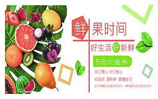 鮮果時間