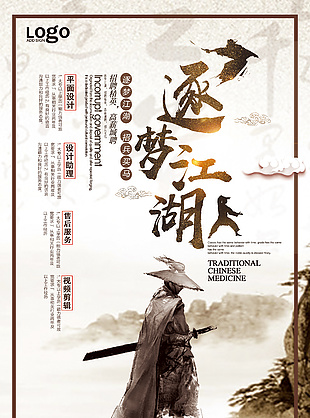 創意招聘海報