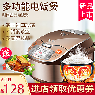 电饭煲主图