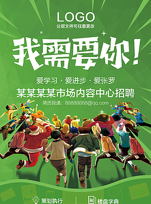 绿色大气创意招聘海报