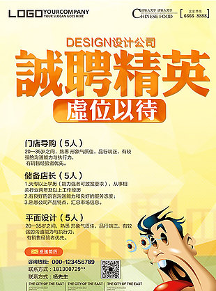 創意招聘海報