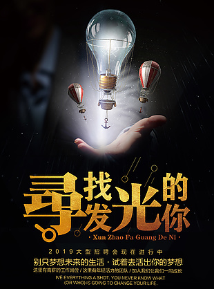 創意招聘海報