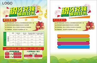 積分活動海報素材