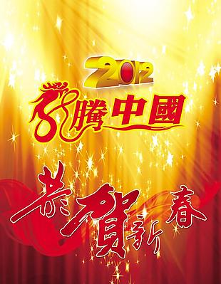 新年海報素材