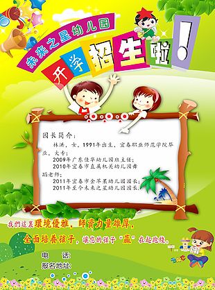 幼兒園海報素材