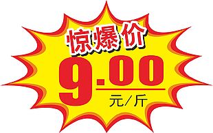 超市促銷貼素材