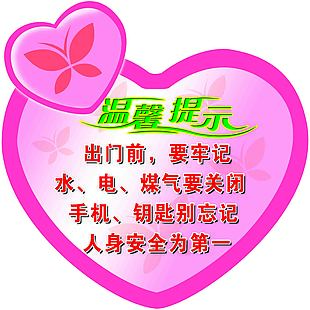 溫馨提示
