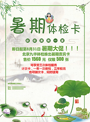 暑期體檢卡