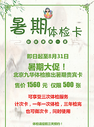 暑期體驗(yàn)卡展架