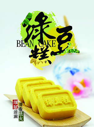 綠豆糕展板