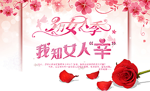 婦女節(jié)海報