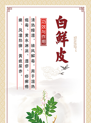 中藥展板
