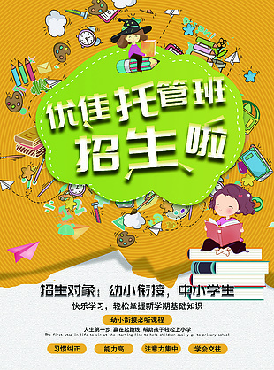 招生海報(bào) 單頁