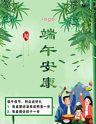 端午节