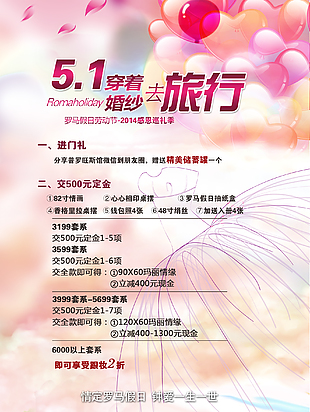 婚紗攝影海報