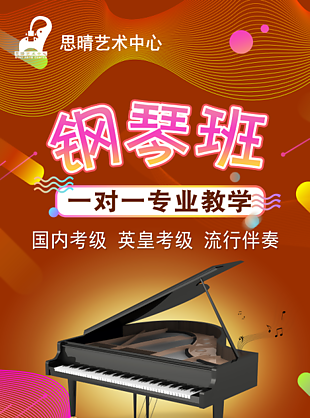 音樂培訓機構招生海報