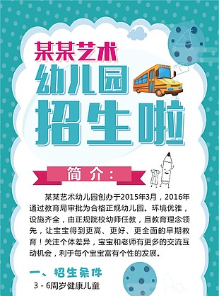 幼兒園招生海報(bào)素材