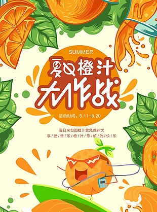 水果海報素材