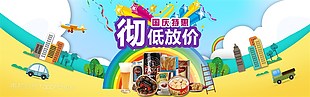 国庆海报素材
