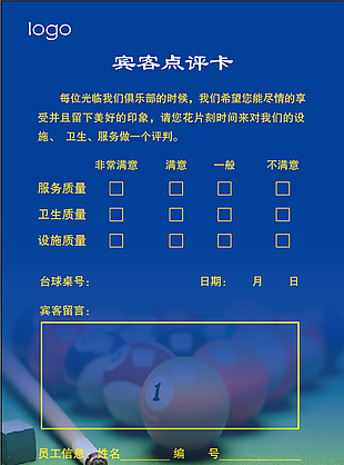 臺球廳 賓客點評卡