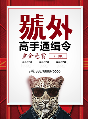 招聘海报