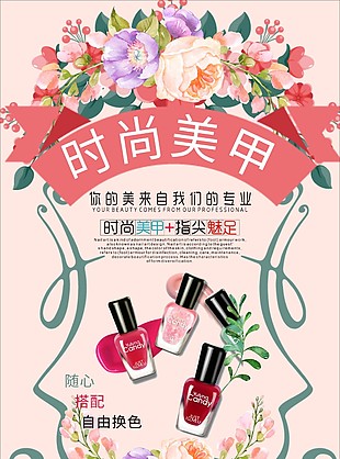 美甲海報素材