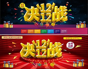 双十二海报素材
