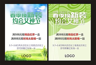 女生節(jié)海報素材