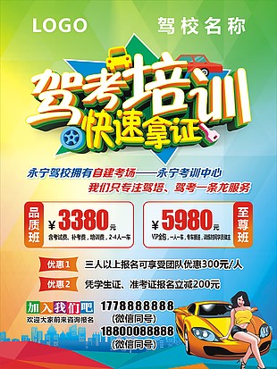 駕校海報