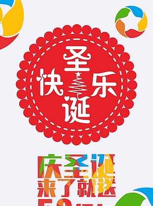 圣诞海报素材