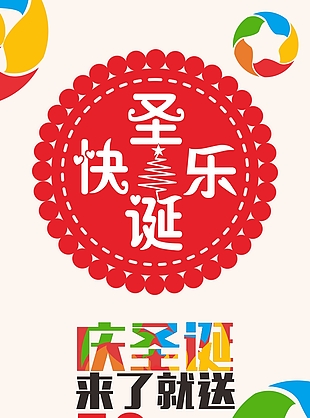 圣诞海报素材
