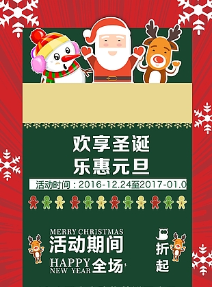 圣誕節(jié)海報(bào)素材