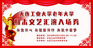 入场券