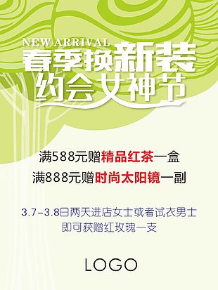 女生節(jié)海報素材