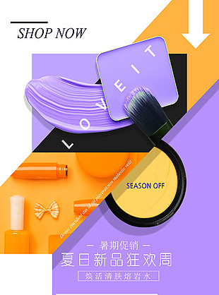 暑期促銷海報(bào)素材