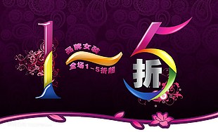 打折促銷海報素材