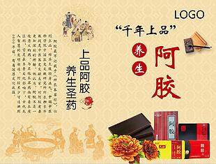 阿膠海報素材