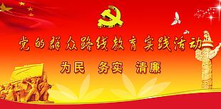 清廉海報(bào)素材