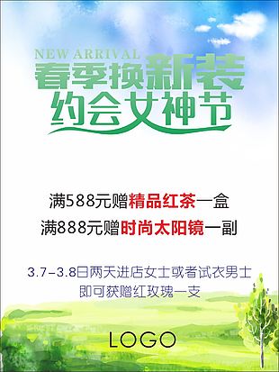 女生節(jié)促銷海報素材