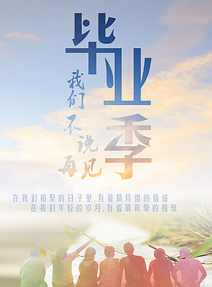 畢業海報素材