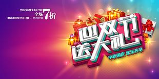 國慶海報素材