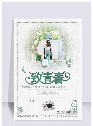 青春海報素材