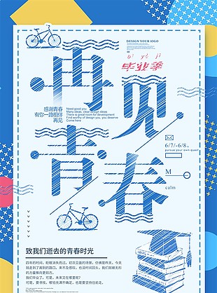 畢業海報素材