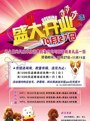 開業海報素材