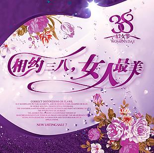 婦女節(jié)海報素材