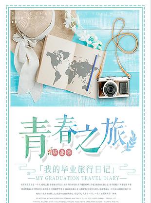 青春海報素材