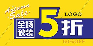 5折促銷海報