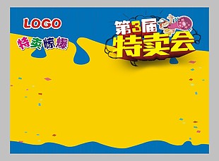 特賣會促銷海報