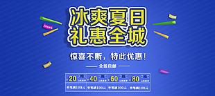 淘寶促銷海報